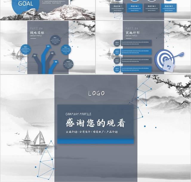 灰色中国风公司介绍ppt模板