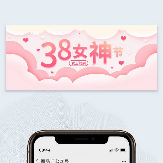 唯美浪漫三八节微信公众号首图