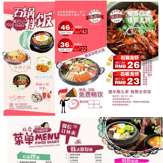菜单菜谱素材