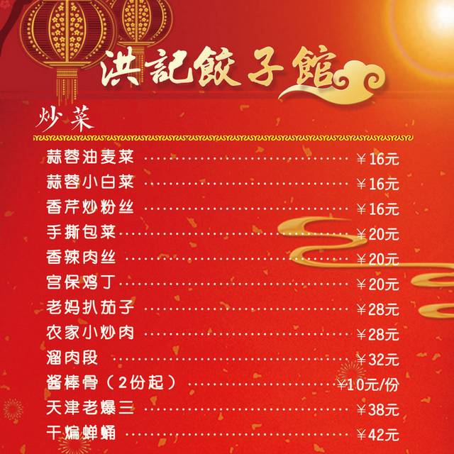 菜单菜谱素材