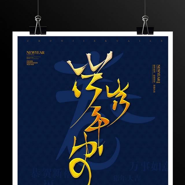 岁岁平安海报