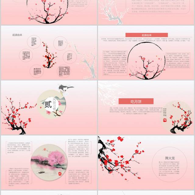 中国风中秋节PPT模板