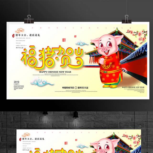 小清新2019春节海报