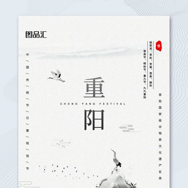 简约中式山水意境9.9重阳节宣传海报