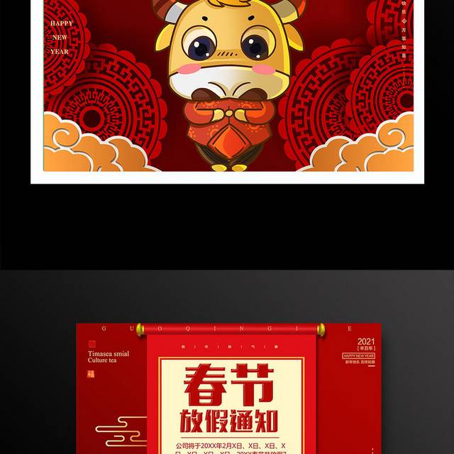 红色中国风春节放假通知