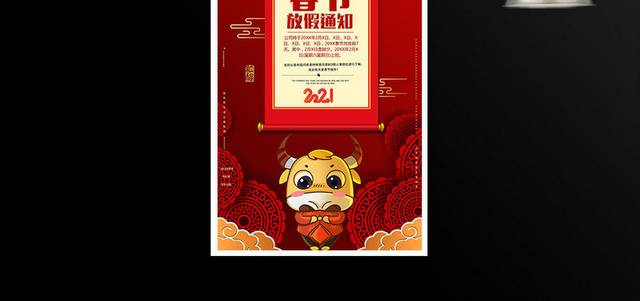 红色中国风春节放假通知