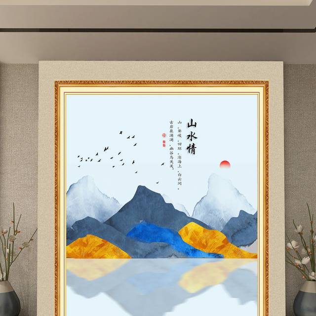 新中式金山红日客厅玄关画