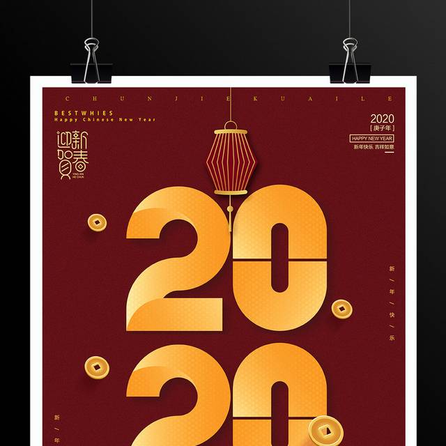 2020鼠年新年春节海报