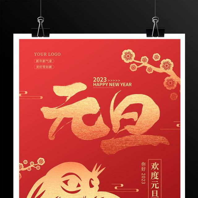 红色剪纸风元旦新年海报