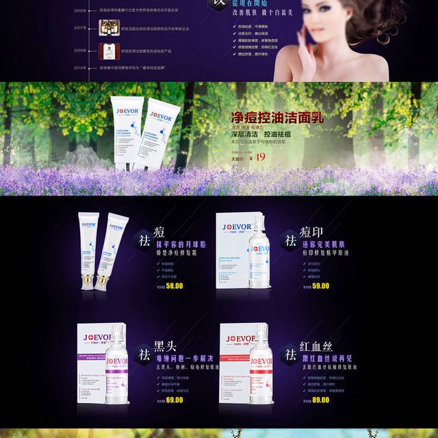 电商化妆品护肤品首页