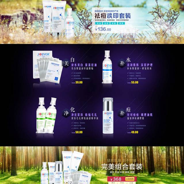 电商化妆品护肤品首页