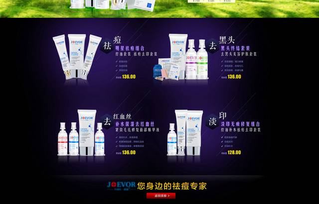 电商化妆品护肤品首页
