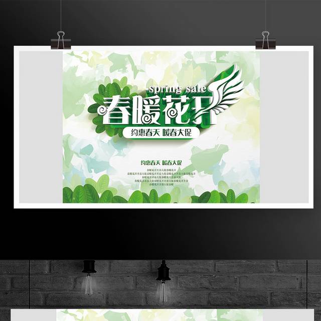 绿色春暖花开海报设计