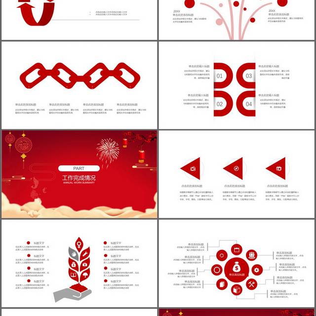 红色年会工作总结汇报PPT模板
