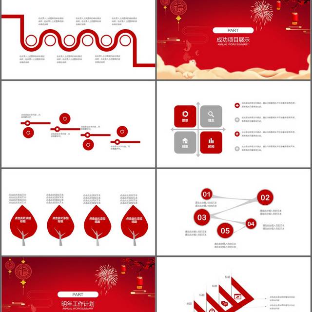 红色年会工作总结汇报PPT模板