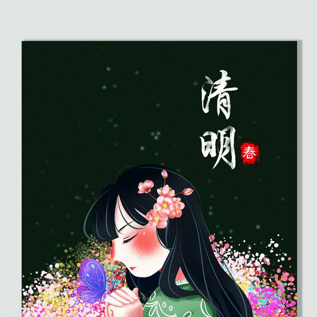 卡通手绘清明节插画