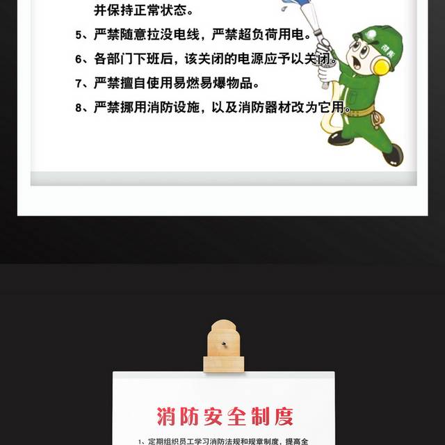 消防安全制度素材