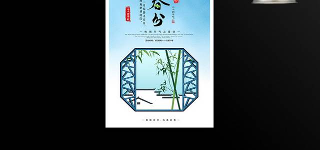 中国传统农历春分节气海报