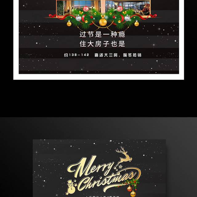 圣诞节房产销售宣传海报