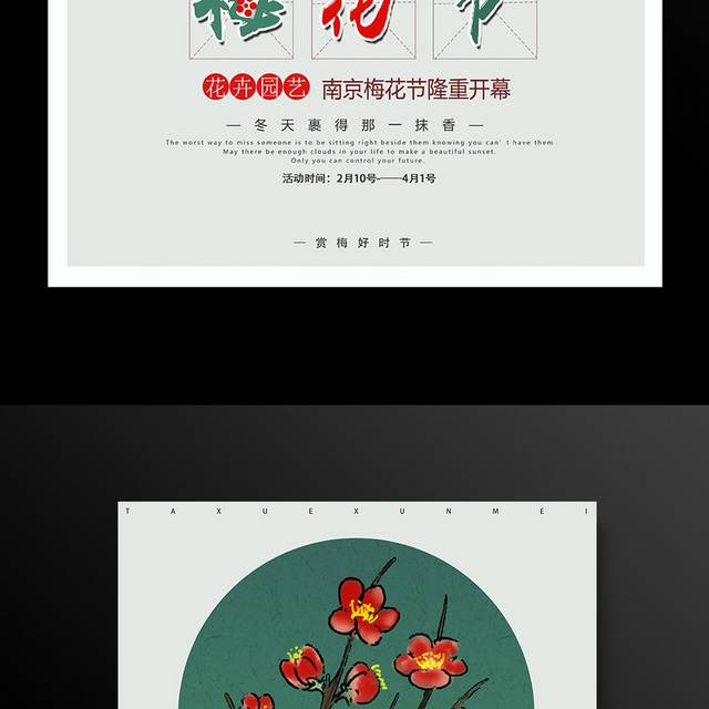 手绘红梅梅花节海报