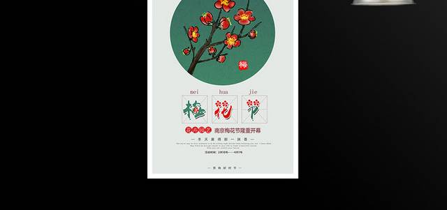 手绘红梅梅花节海报