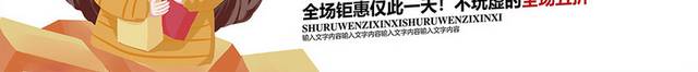 卡通大气引爆51惠战到底五一促销展板设计