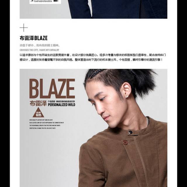 男装详情页