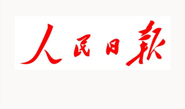 人民日报logo图标