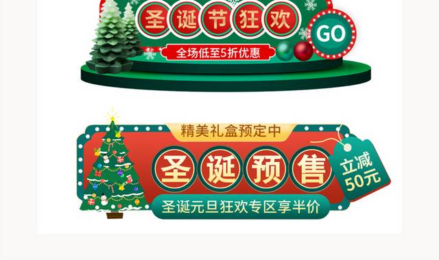 圣诞元旦双旦狂欢促销广告胶囊banner