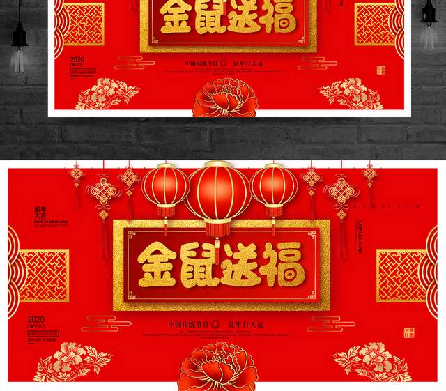 红色喜庆鼠年春节展板