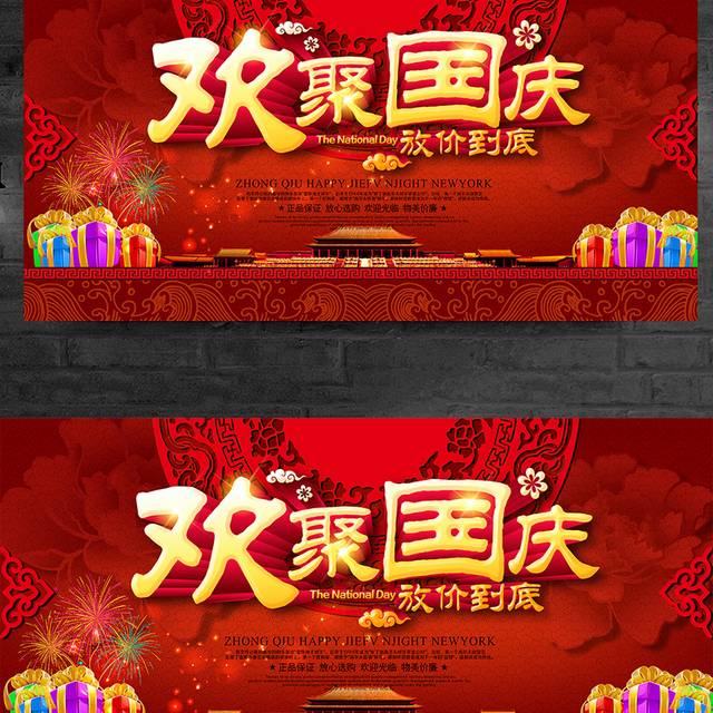 红色喜庆国庆节促销活动展板