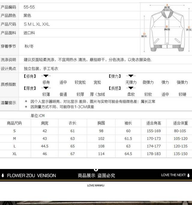 男装详情页