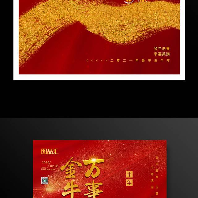 红色大气烫金牛年新春春节海报