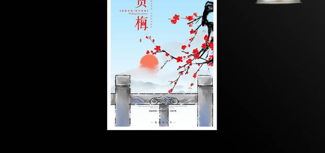 中国风水墨赏梅旅游海报
