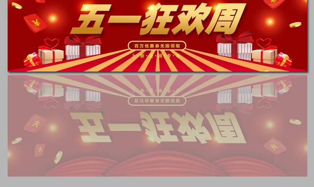 51狂欢淘宝天猫店铺促销banner