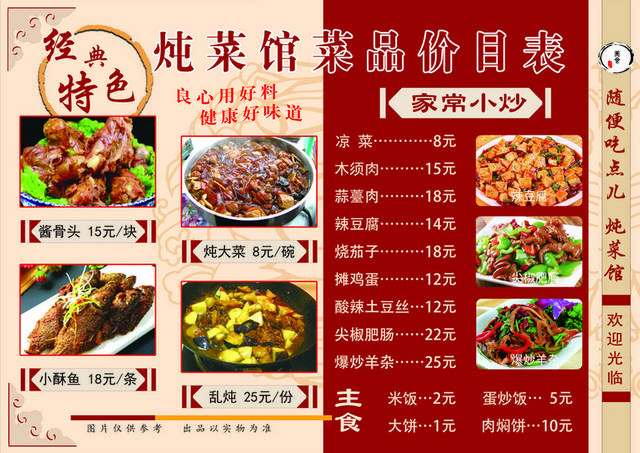 饭店菜单菜普