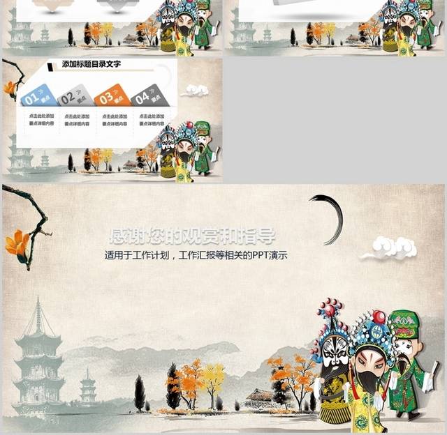 古典复古中国风通用文化艺术ppt动态模版