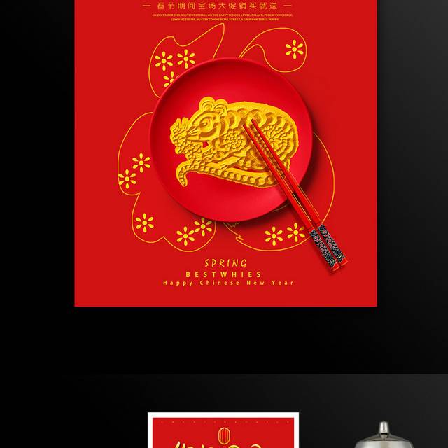红色喜庆中国风新年春节海报
