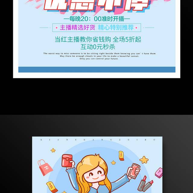 在线直播带货促销海报