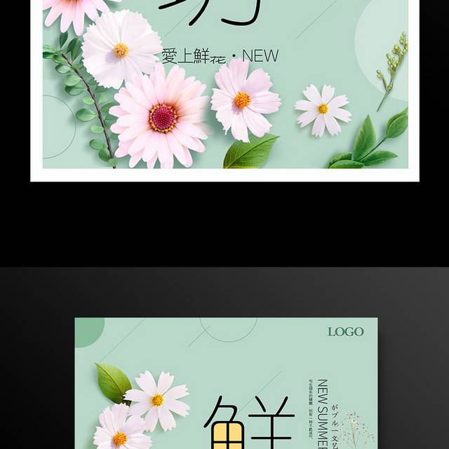 鲜花坊促销海报