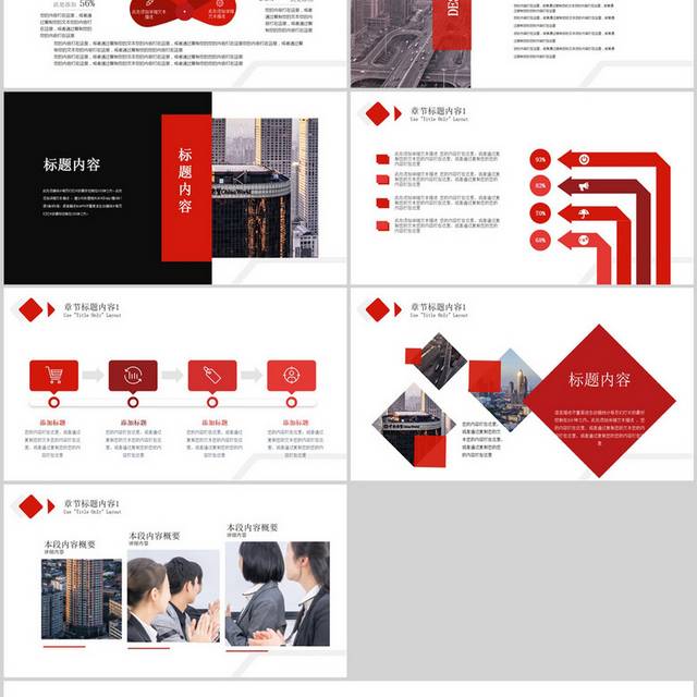 红色大气商务通用PPT模板