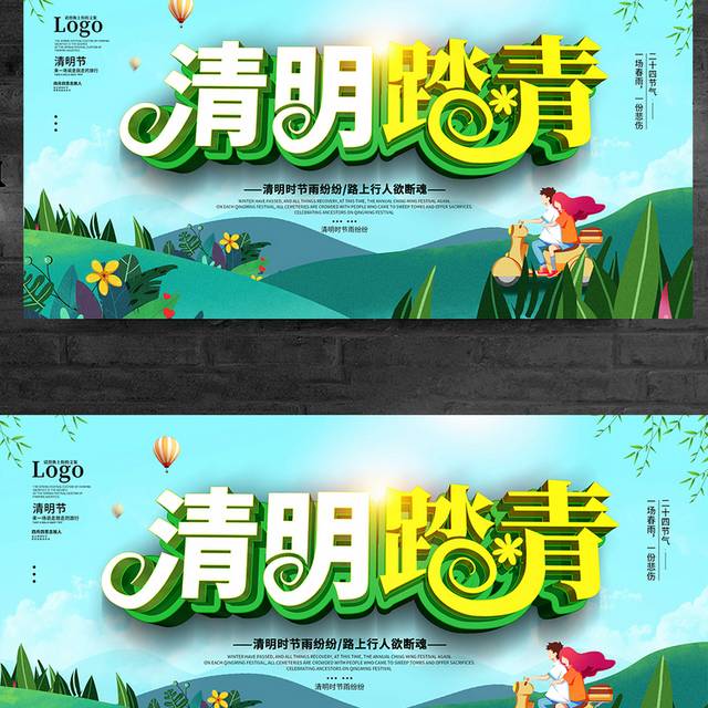 艺术字清明踏青展板