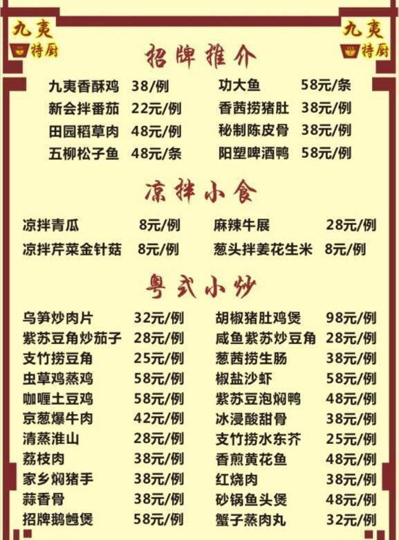 金牌推荐点菜单