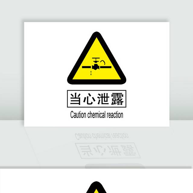 当心泄露安全标识