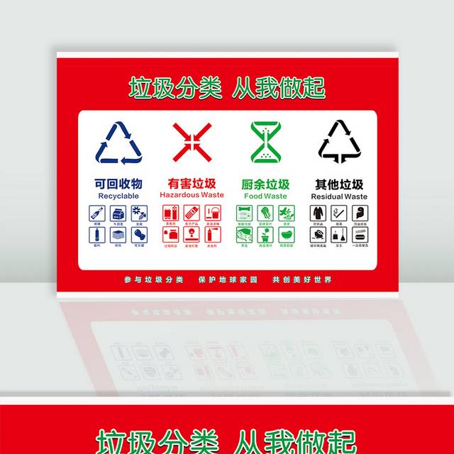 红色垃圾分类宣传