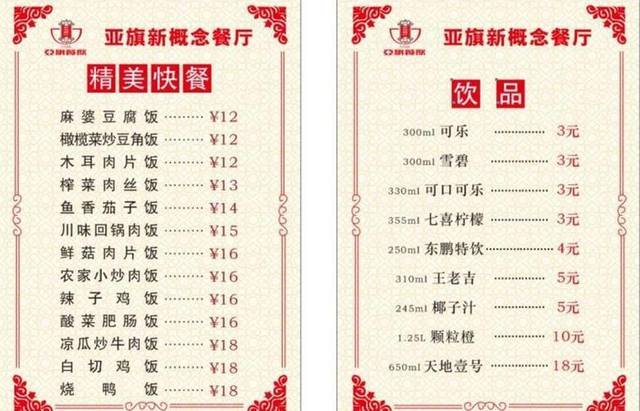 中式快餐菜单价目表