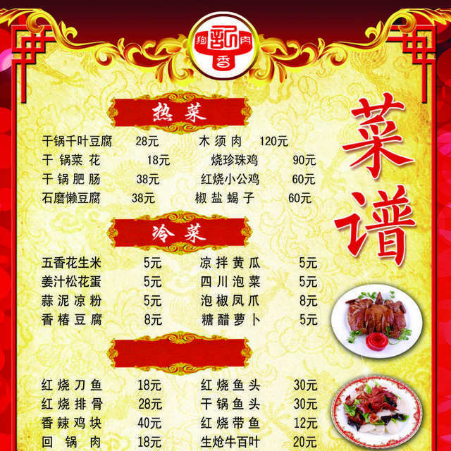 饭店菜单菜普