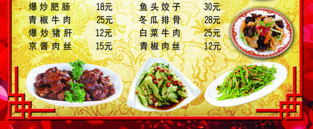 饭店菜单菜普
