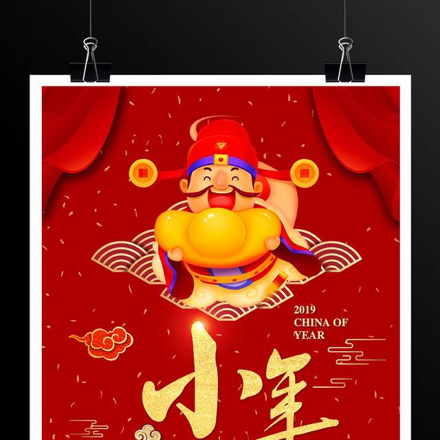 喜庆小年海报