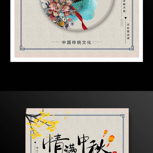 中秋中国风浅色花月海报